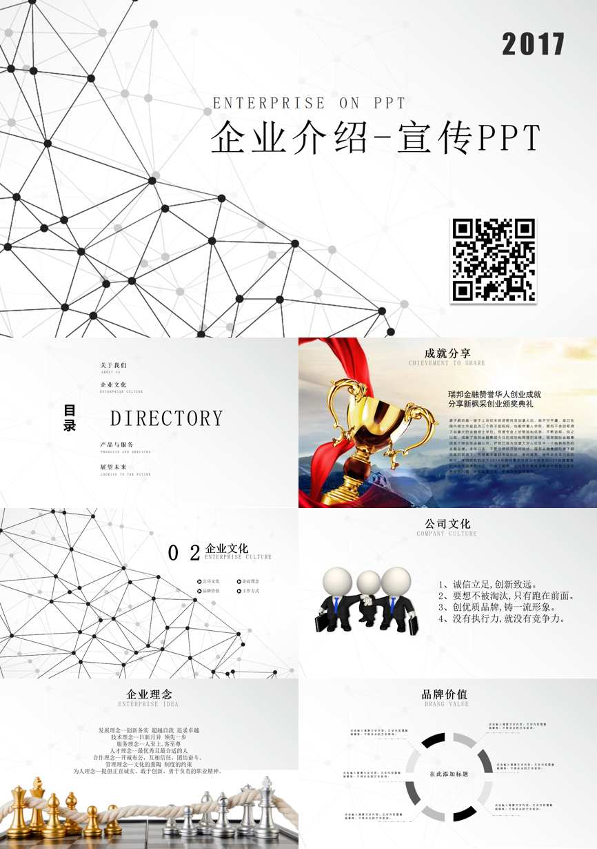 介绍宣传 (27)企业宣传PPT模板